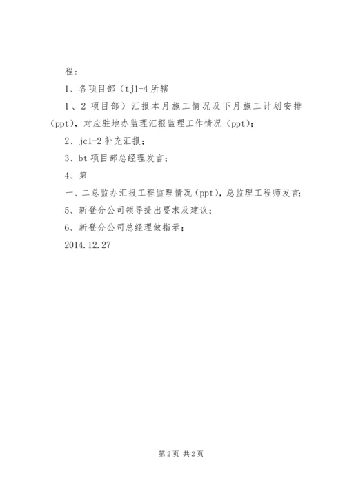 公园路工程第三次工地例会举行 (4).docx