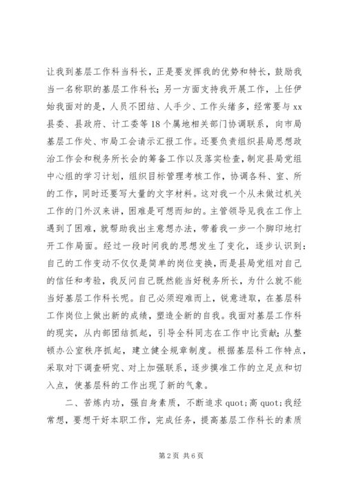 基层科长工作心得 (2).docx