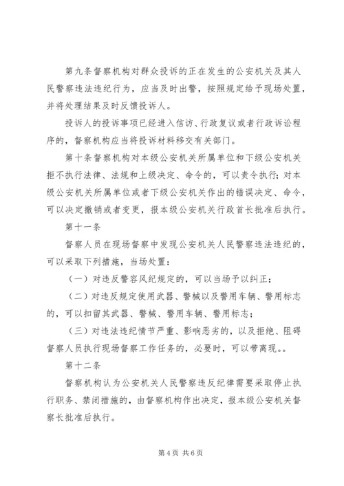 公安机关组织管理条例_1 (3).docx