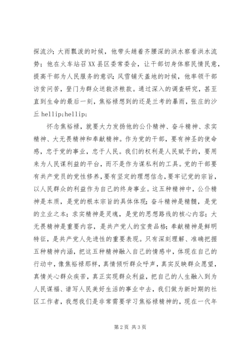 学习先进人物精神心得体会.docx