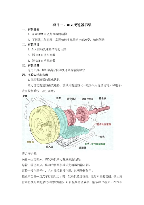 底盘构造实验指导书