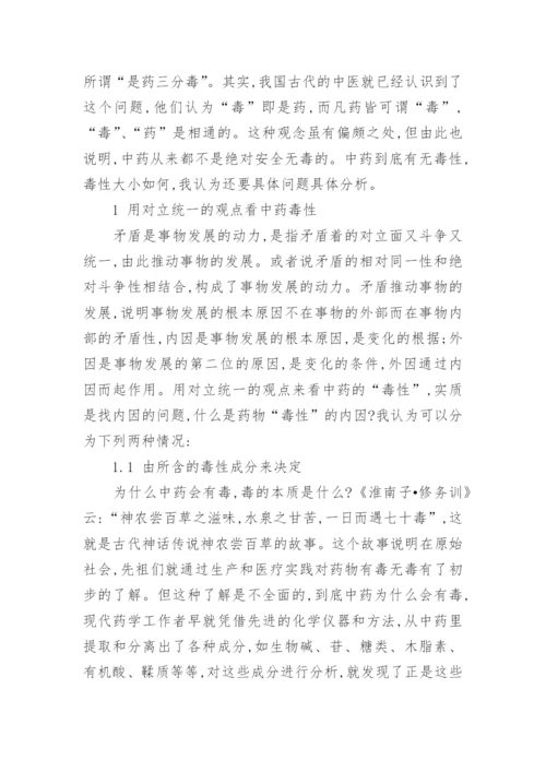 用哲学观点分析的论文.docx