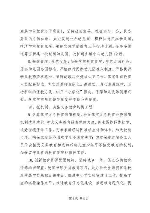 教育局项目管理工作计划.docx