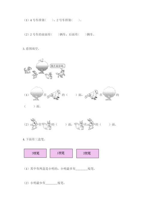 北师大版一年级上册数学期末测试卷附答案【培优b卷】.docx