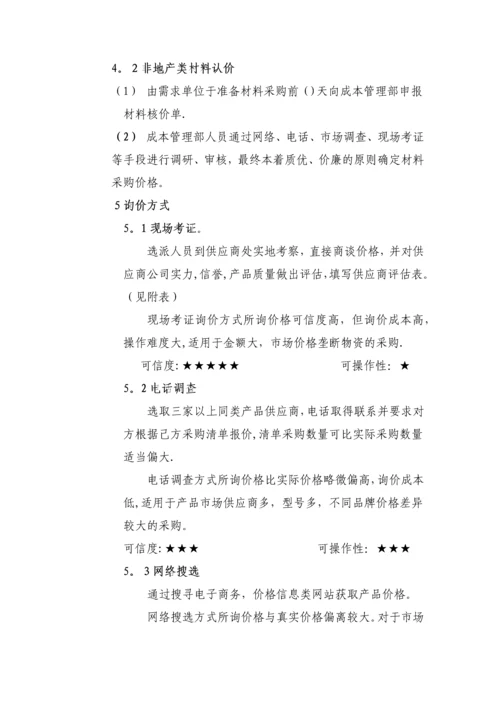 材料认价管理办法.docx