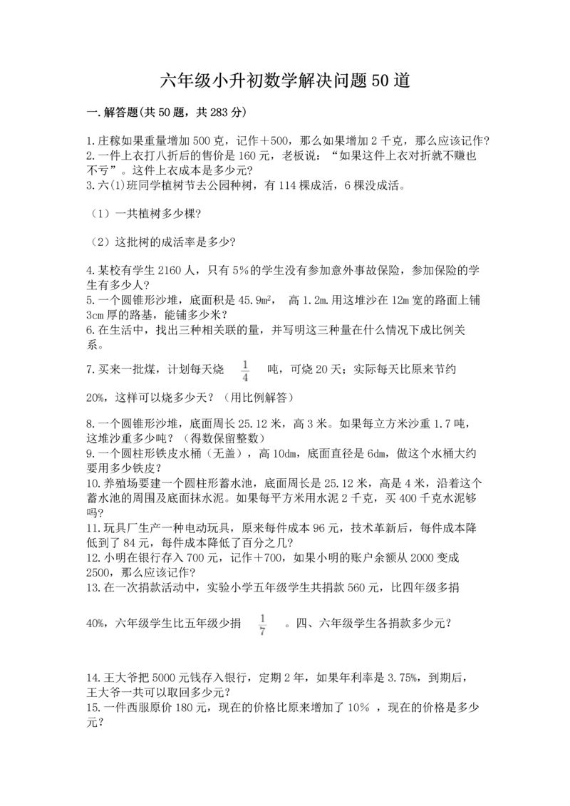 六年级小升初数学解决问题50道附答案【典型题】.docx