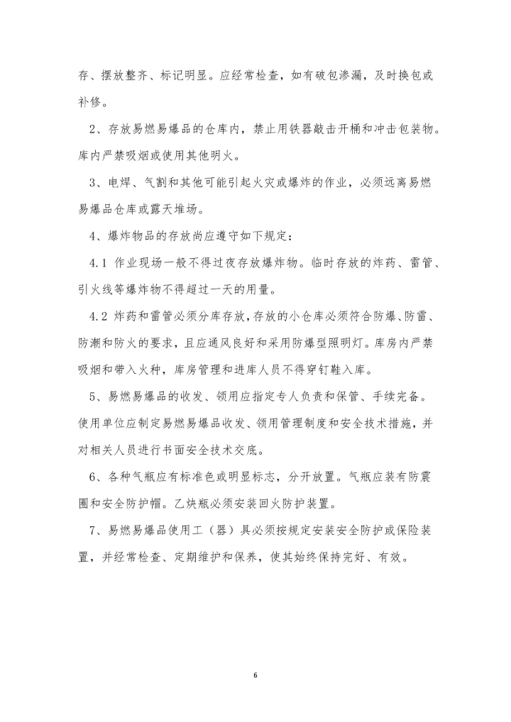 爆品管理制度3篇.docx