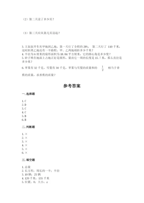 2022六年级上册数学期末考试试卷含完整答案【名校卷】.docx