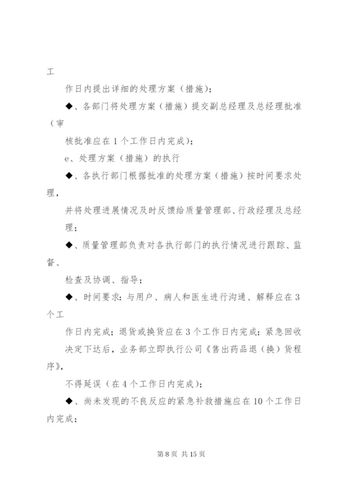 药品不良反应报告制度 (7).docx