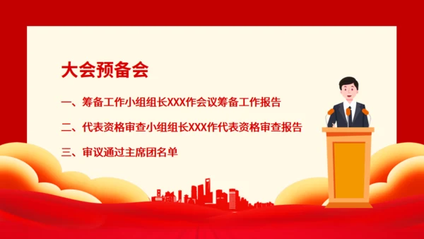 情系职工真诚服务职工代表大会通用PPT模板
