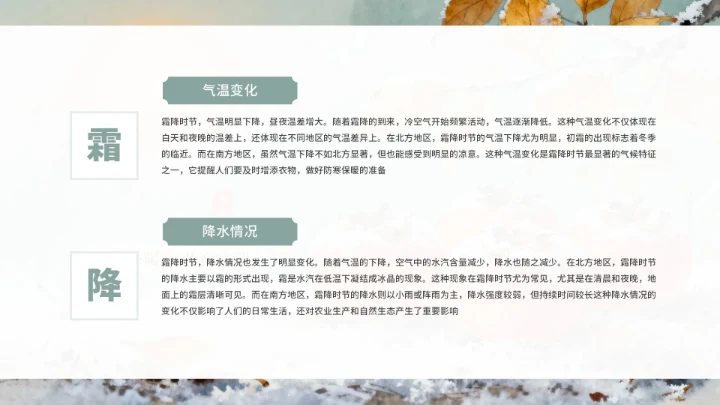 绿色古风霜降教学课件通用模板