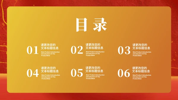 红色简约风元旦节日庆典PPT模板