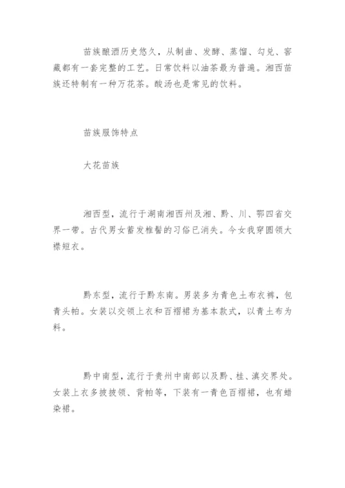 苗族风俗习惯.docx