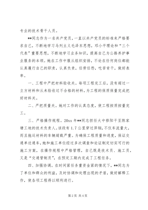 公路管理局普通女职工先进事迹 (2).docx