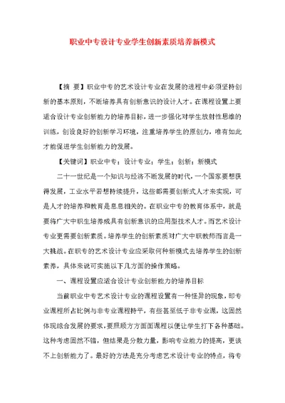 职业中专设计专业学生创新素质培养新模式