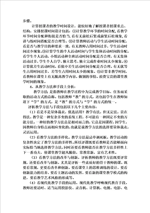 评课比赛方案