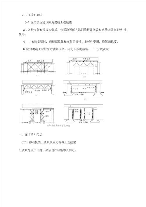 p71桥梁施工方法一级市政分析