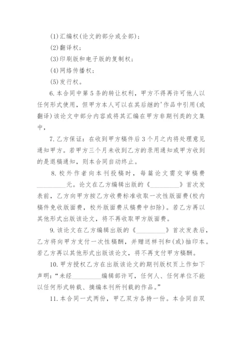 论文版权转让合同编辑最新精编.docx