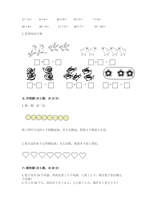 北师大版一年级上册数学期中测试卷（必刷）.docx