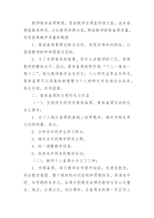 中学集体备课制度.docx