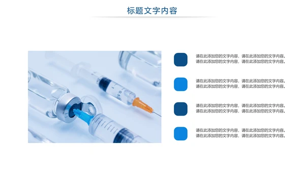 医疗疫苗研究工作汇报PPT模板