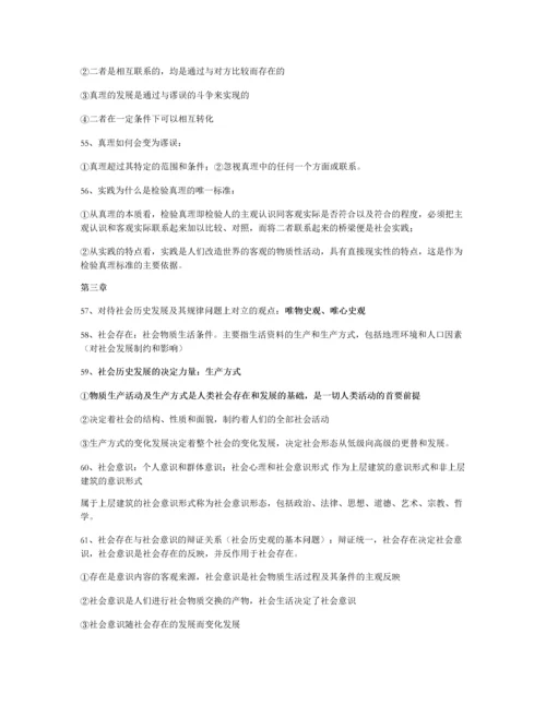 马克思主义基本原理概论知识点总结.docx