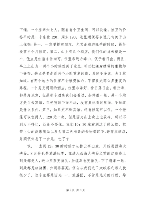 黄山徒步旅游计划方案 (3).docx