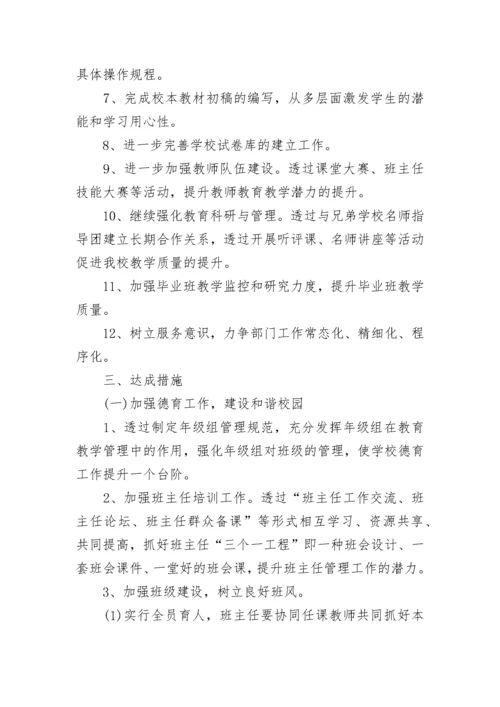 2023中学教务处工作总结.docx