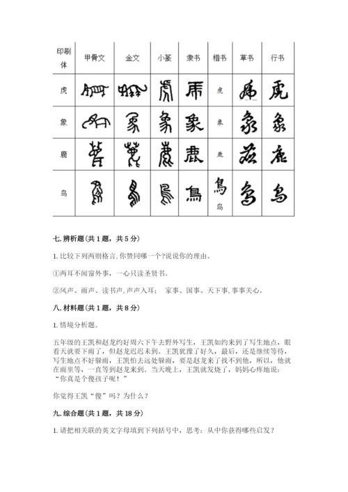 五年级上册道德与法治第四单元骄人祖先 灿烂文化测试卷精品（基础题）.docx