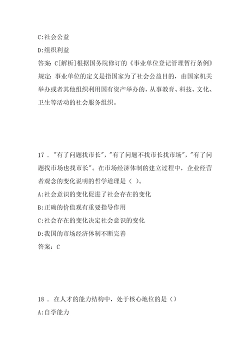 事业单位招聘考试复习资料开鲁县事业单位招聘考试真题及答案解析2013冲刺版