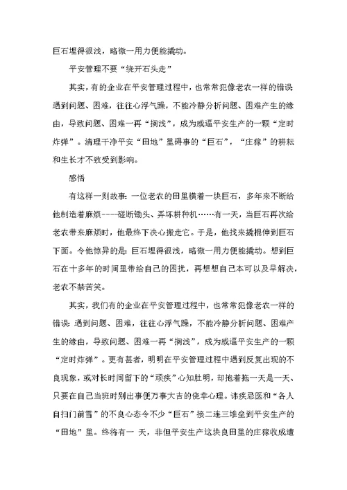 安全故事精选5篇