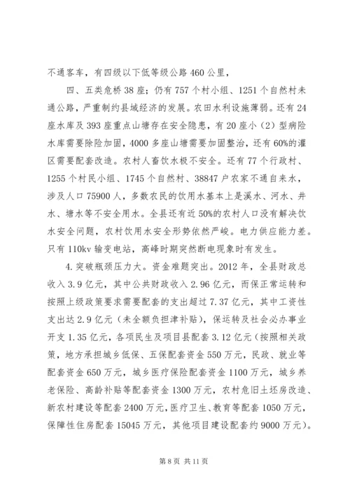 县扶贫开发工作情况汇报 (3).docx