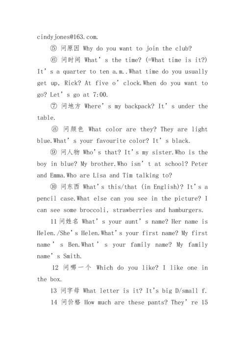 七年级英语下册语法总结.docx