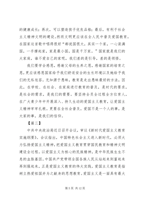 学习《新时代爱国主义教育实施纲要》心得感悟六篇 (2).docx