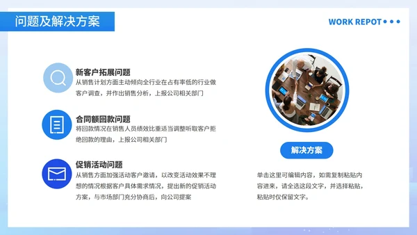 蓝色商务风销售部工作总结汇报PPT模板