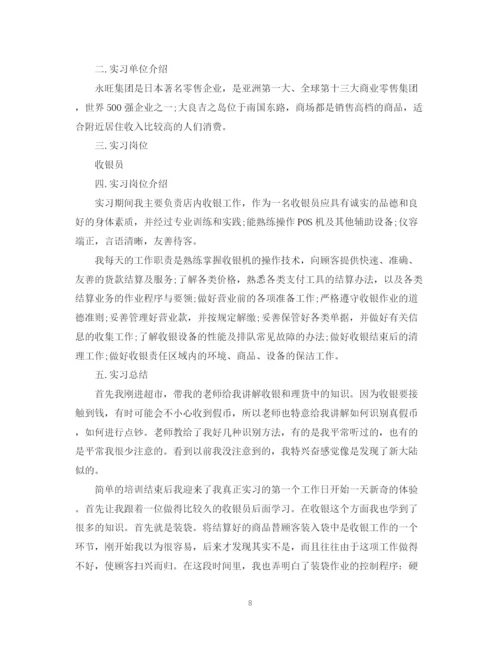 精编之实习收银员总结范文3篇.docx