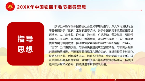 金秋农民丰收节乡村振兴通用PPT模板