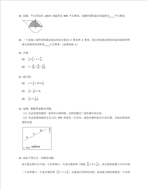 2022年黑龙江省哈尔滨市香坊区六上期末数学试卷五四学制