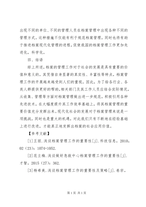 档案管理工作重要性探讨.docx