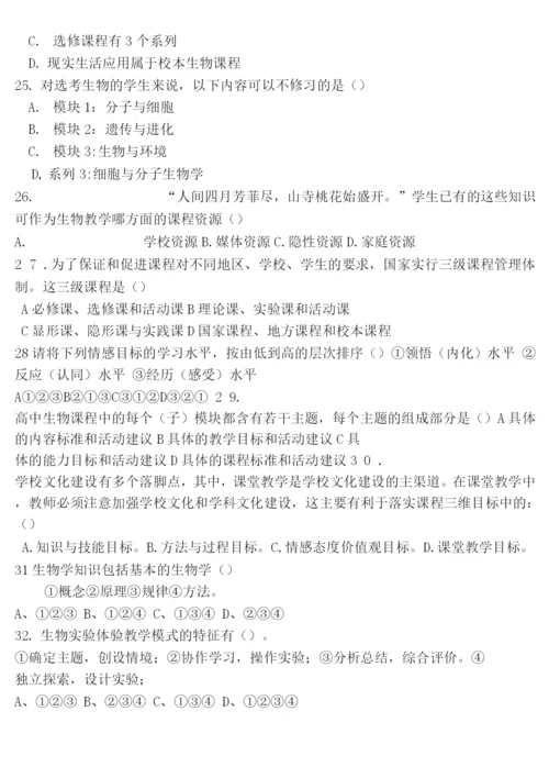新课标题库——生物.docx