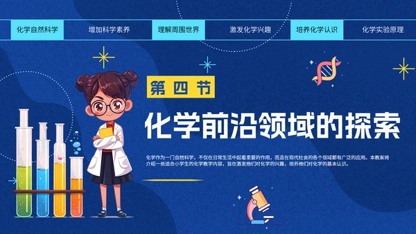 有趣的化学课化学实验课件通用PPT模板