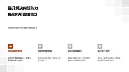 科学实践与生活PPT模板