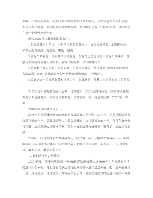 精编之保险年终总结报告范文3篇.docx