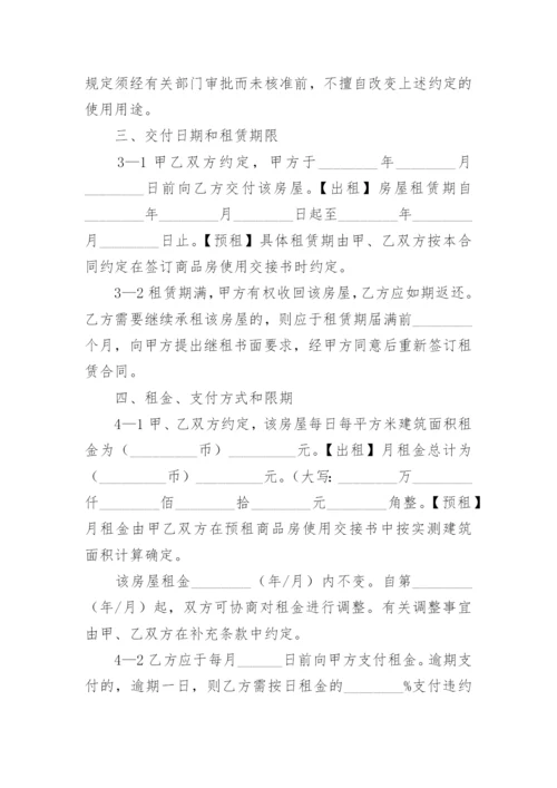 租房协议合同_2.docx