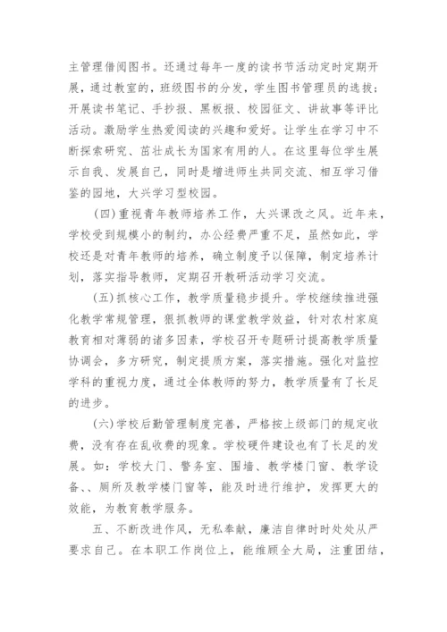 中学校长年度考核个人总结.docx