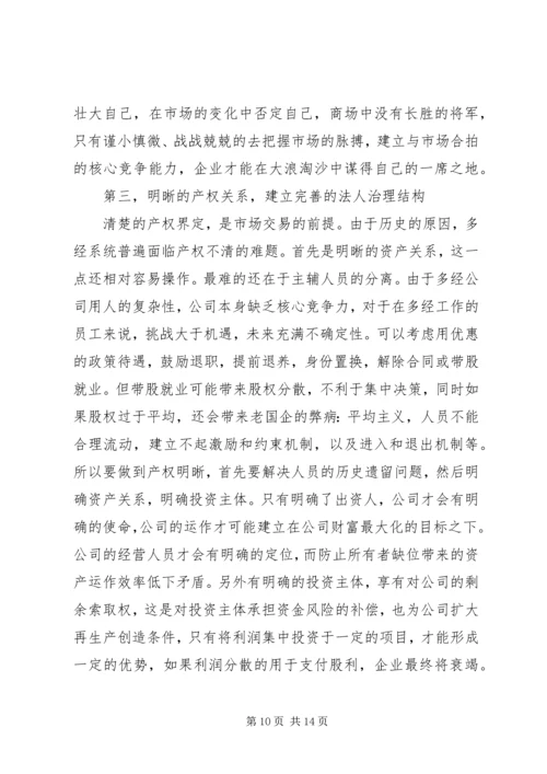 培训学习心得体会3篇.docx