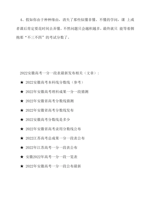 2022安徽高考一分一段表发布.docx