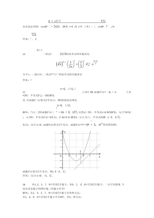 2020学年普通高等学校招生全国统一考试浙江卷数学及答案解析