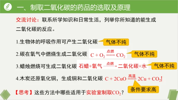 6.3二氧化碳的实验室制取课件(共32张PPT内嵌视频)---九年级化学人教版上册