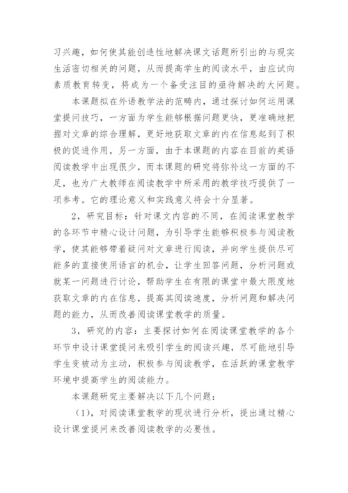 本科论文开题报告精选.docx